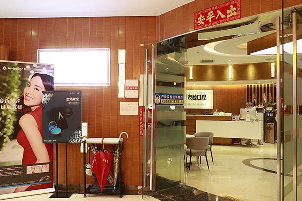 深圳友睦口腔(时代科技门诊)地址电话及营业时间: