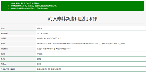 武汉德韩口腔门诊部擅长项目：