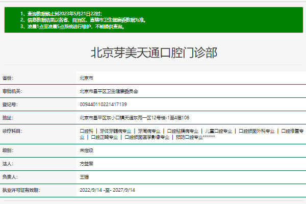 北京芽美口腔门诊部(天通苑分院)擅长项目: