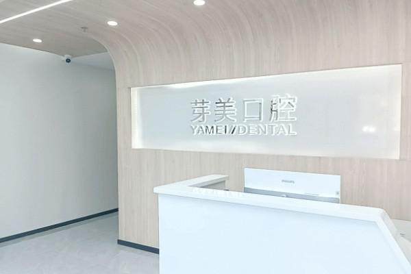 北京芽美口腔门诊部(天通苑分院)怎么样?