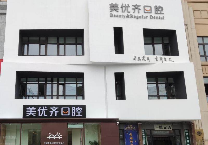 长春美优齐口腔门诊预约挂号方式：