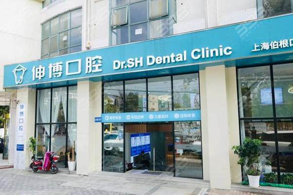 上海伯根口腔门诊部地址电话及营业时间: