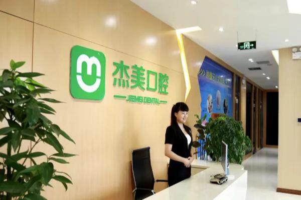 偃师杰美山水人家口腔门诊部口碑评价: