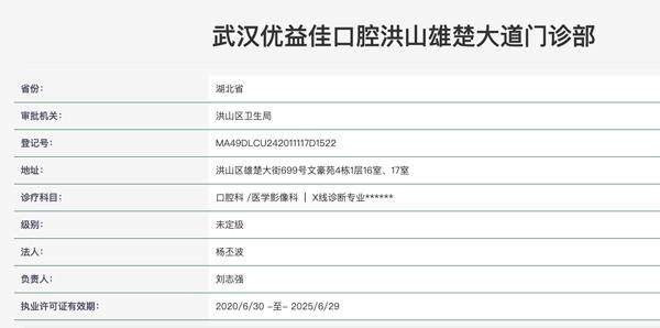 武汉优益佳口腔(光谷门诊部)价格表: