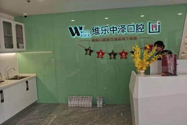 福州维乐口腔（星海湾分院）医生名单及擅长领域：