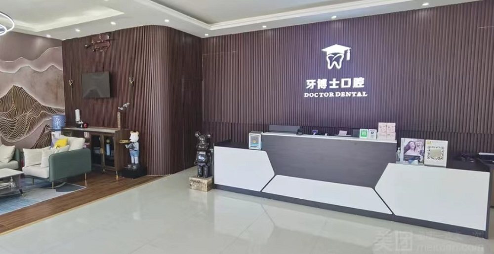 桂林牙博士口腔门诊部(临桂店)口碑评价