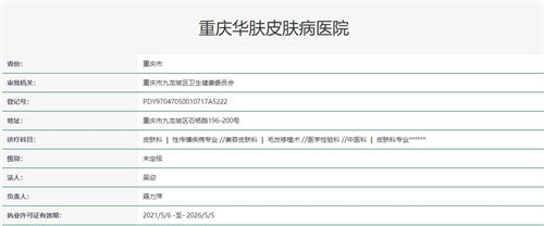 重庆华肤皮肤病医院植发科