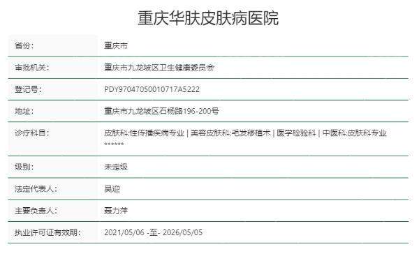 重庆华肤皮肤病医院植发科口碑评价：