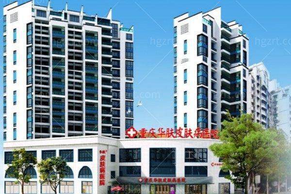 重庆华肤皮肤病医院植发科擅长项目：