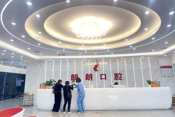 兴义朗朗口腔门诊部预约挂号方式