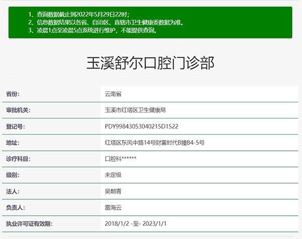 云南玉溪舒尔口腔门诊部口碑评价