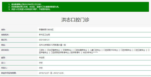 乌鲁木齐洪志口腔门诊价格表