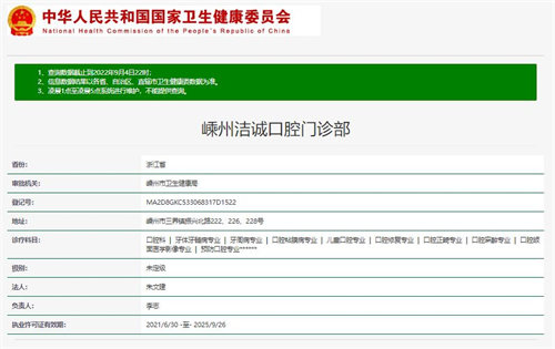 嵊州洁诚口腔门诊部医生名单及擅长领域: