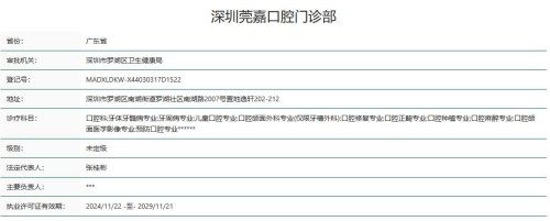 深圳莞嘉口腔门诊部怎么样?