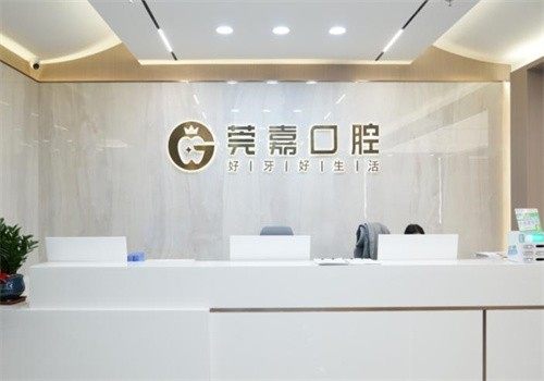 深圳莞嘉口腔门诊部医生名单及擅长领域: