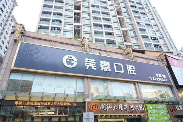 深圳莞嘉口腔门诊部口碑评价: