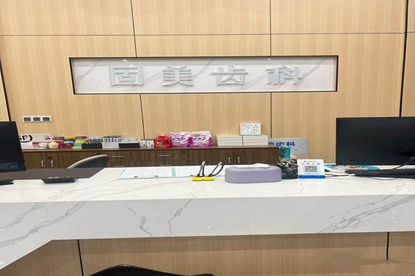 武汉固特瑞美口腔门诊部地址电话及营业时间