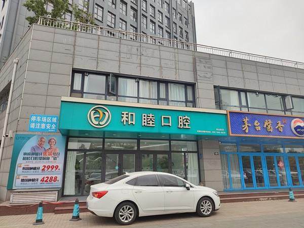 泰安和睦口腔医院(高新院区)擅长项目：