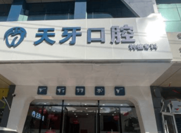 首次在呼和浩特天牙口腔找吴思远种牙：环境舒心护士暖，种完正常吃饭无不适