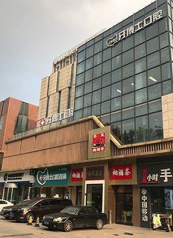 青岛天一牙博士口腔医院(城阳医院)价格表: