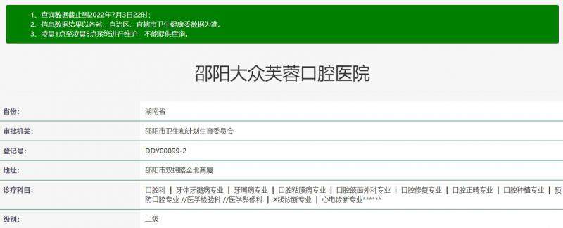 邵阳芙蓉口腔医院(宝庆东路分院)医生名单及擅长领域: