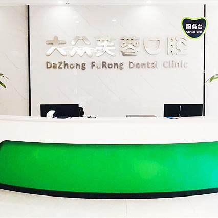 邵阳芙蓉口腔医院(宝庆东路分院)擅长项目: