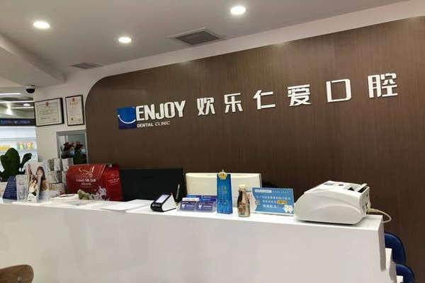 沈阳欢乐仁爱口腔门诊部(十一纬路)预约挂号方式：