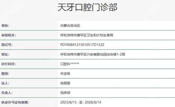 呼和浩特天牙吴泽宇医生补牙 进口松风树脂199元起享任意牙位多颗同价