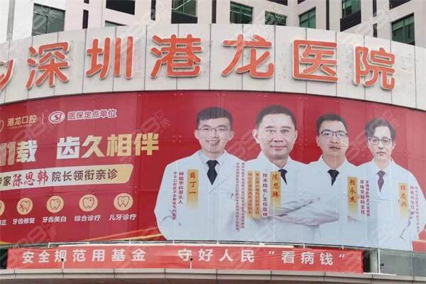 深圳港龙医院口腔科口碑评价: