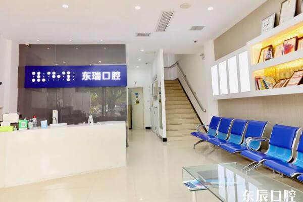 上海东辰口腔·东瑞口腔门诊部价格表