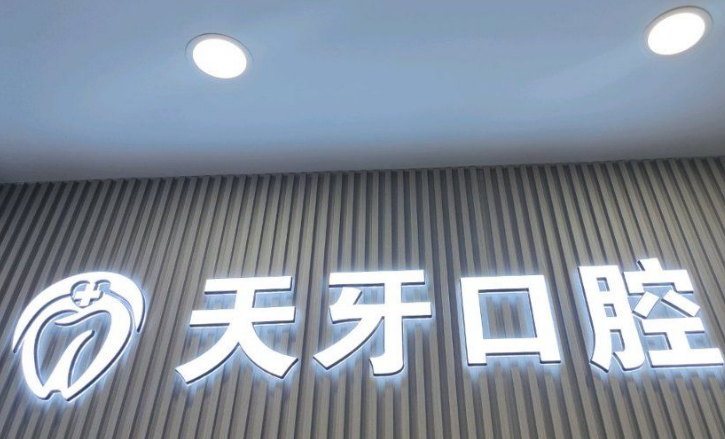 二、医师吴泽宇:专精操作护航修复成效