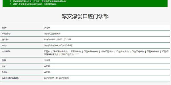 杭州淳安淳爱口腔门诊部口碑评价：