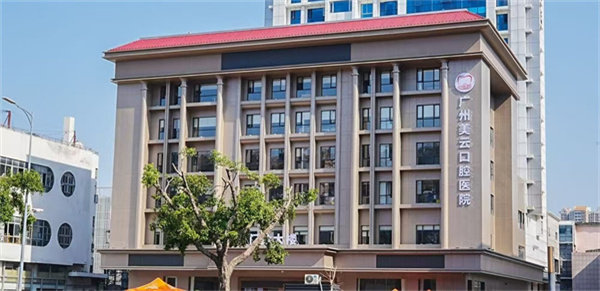广州美云口腔医院（天河旗舰店）2026价格优势及就诊便利指南