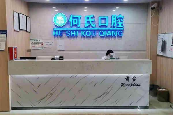 广安华蓥市何氏口腔诊所价格表