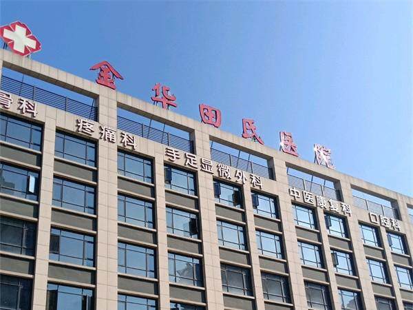 金华田氏骨科医院口腔科怎么样？