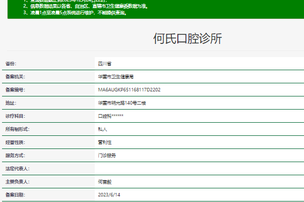 广安华蓥市何氏口腔诊所口碑评价