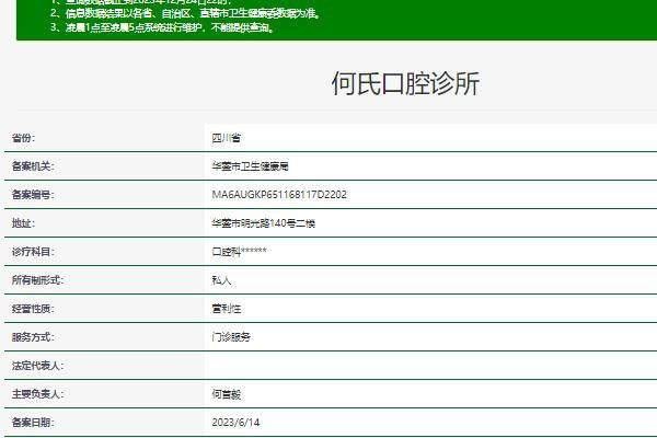 广安华蓥市何氏口腔诊所怎么样？