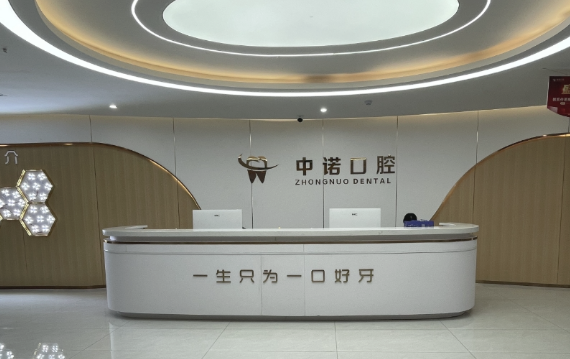 湘潭中诺口腔门诊部口碑评价