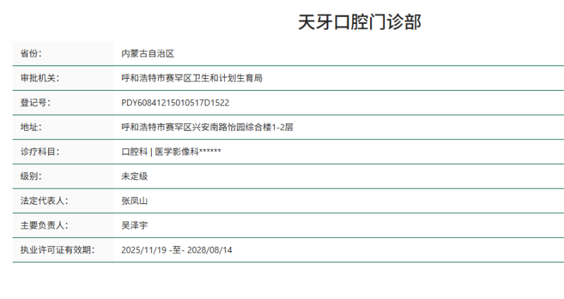呼和浩特市吴泽宇收费价格表曝光！种植牙方案个性化定制，微创技术更安心