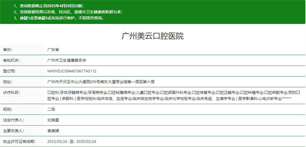 广州美云口腔医院(天河旗舰店)黄吉骁挂号预约:这些细节要注意