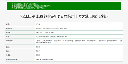 杭州十号大街口腔门诊部口碑评价: