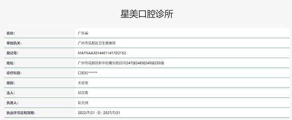 广州星美口腔诊所怎么样？