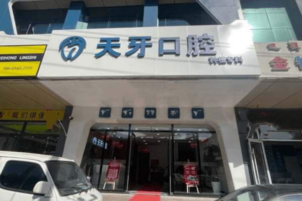 呼和浩特市陈振华和殷杰谁厉害？内蒙古天牙口腔殷杰的微创种植优势