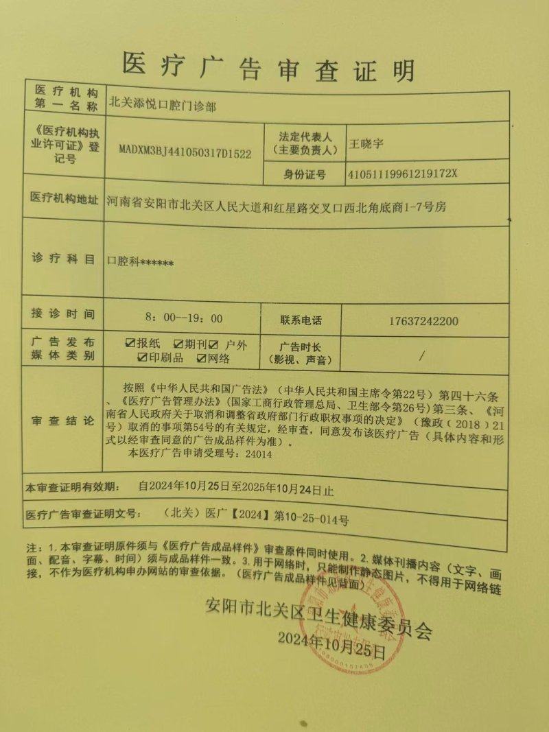 安阳北关添悦口腔冯国周技术如何？20年经验+韩国进修背景揭秘
