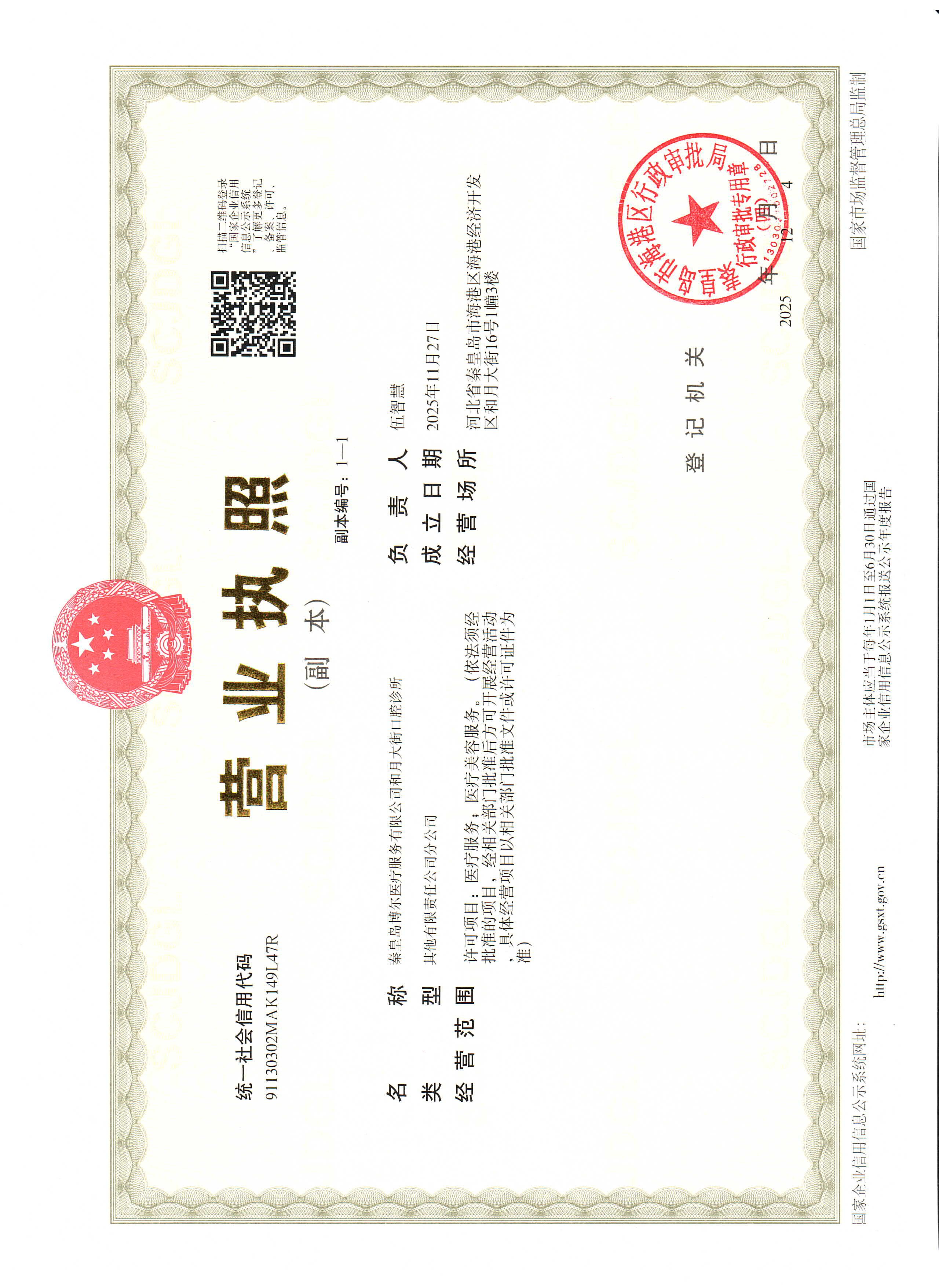 秦皇岛博尔医疗服务有限公司和月大街口腔诊所预约挂号方式：