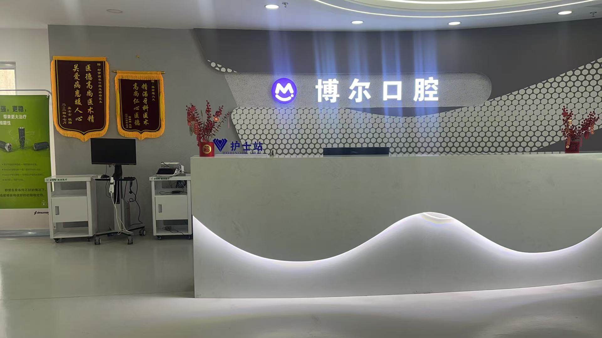 秦皇岛博尔医疗服务有限公司和月大街口腔诊所口碑评价：