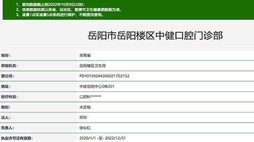 岳阳市岳阳楼区中健口腔门诊部预约挂号方式