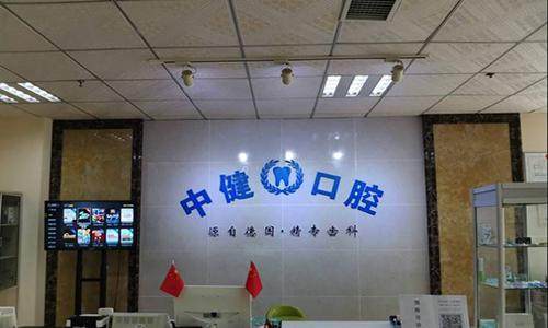 岳阳市岳阳楼区中健口腔门诊部价格表