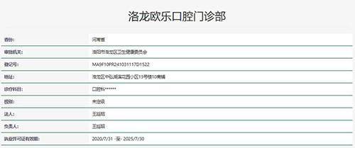 洛阳洛龙欧乐口腔门诊部口碑评价：
