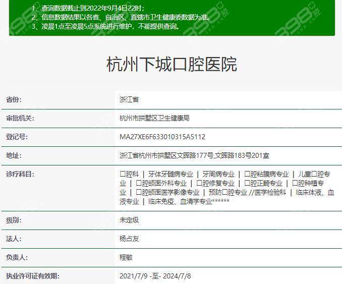 杭州下城口腔医院擅长项目：